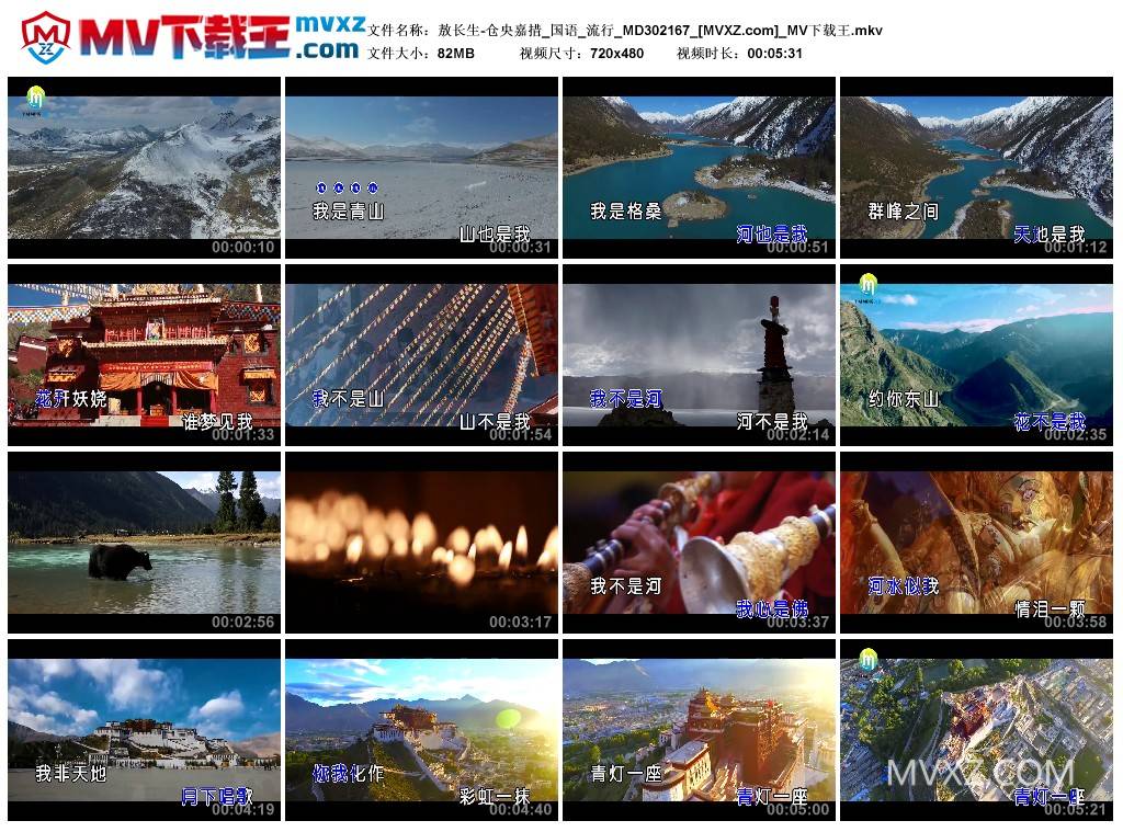 敖长生-仓央嘉措_国语_流行_MD302167